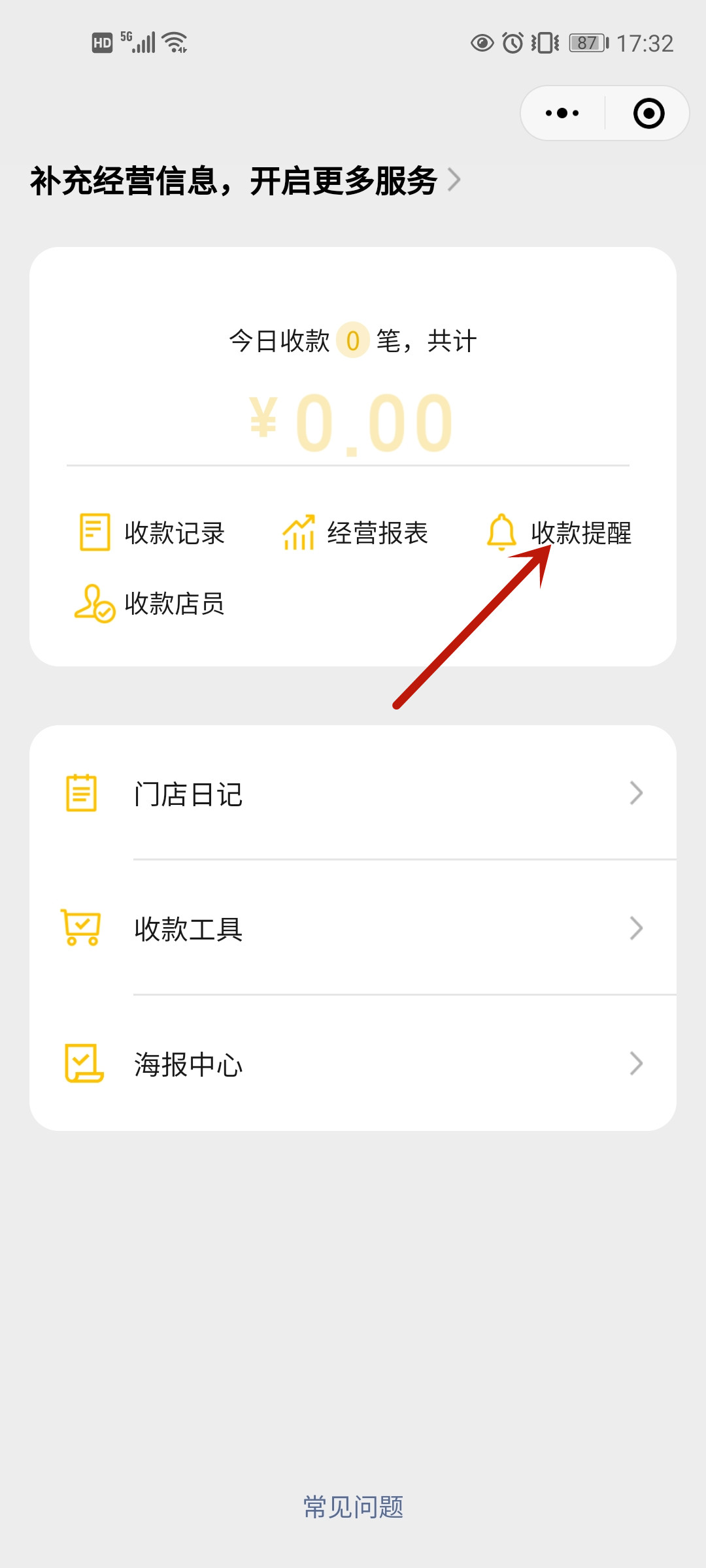 微信收钱提示音响怎么设置 苹果手机微信收钱提示音响怎么设置