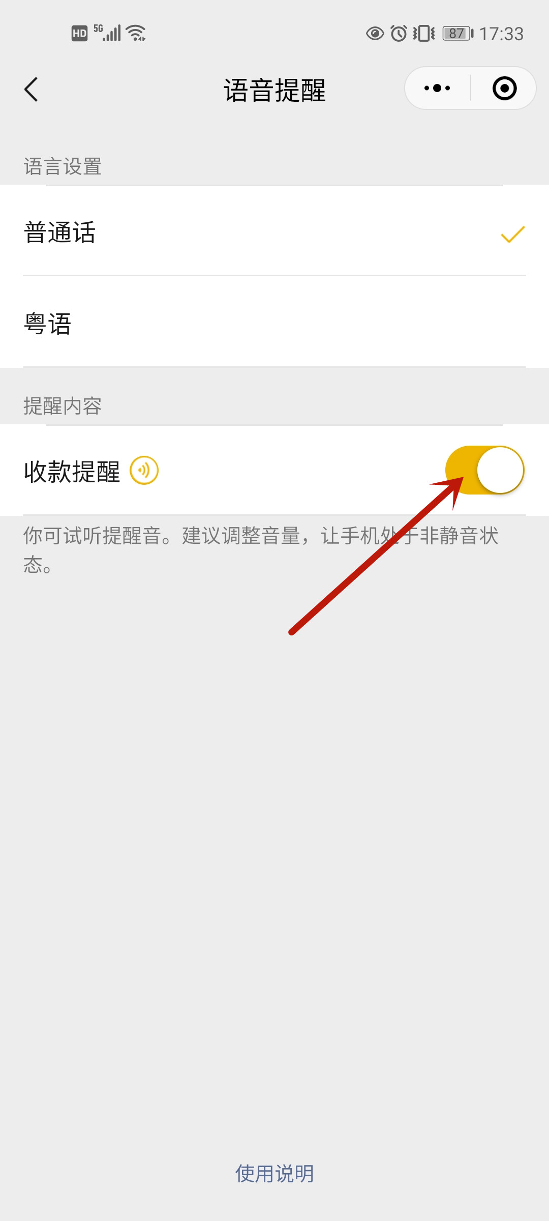 微信收钱提示音响怎么设置 苹果手机微信收钱提示音响怎么设置