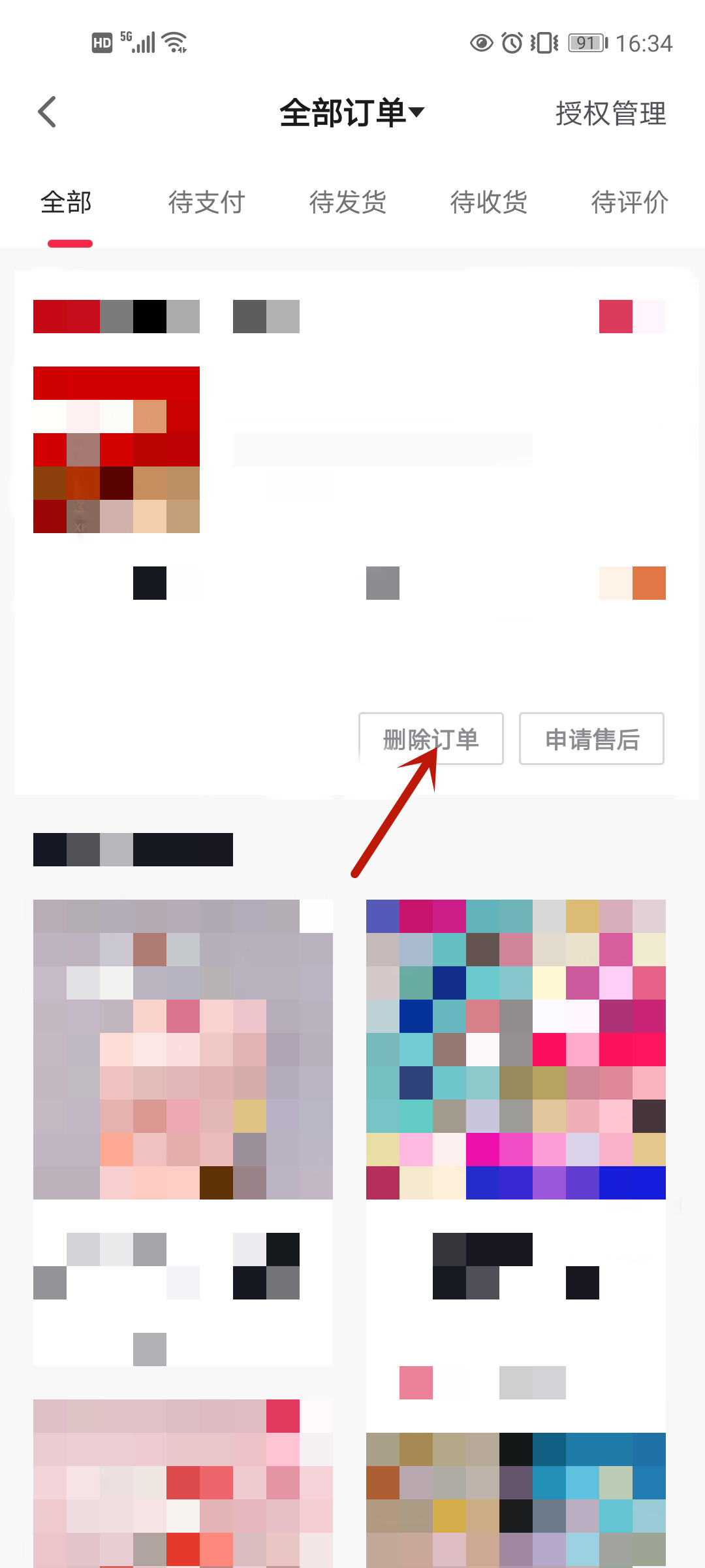 抖音订单怎么删除?（抖音订单怎么删除?全部）