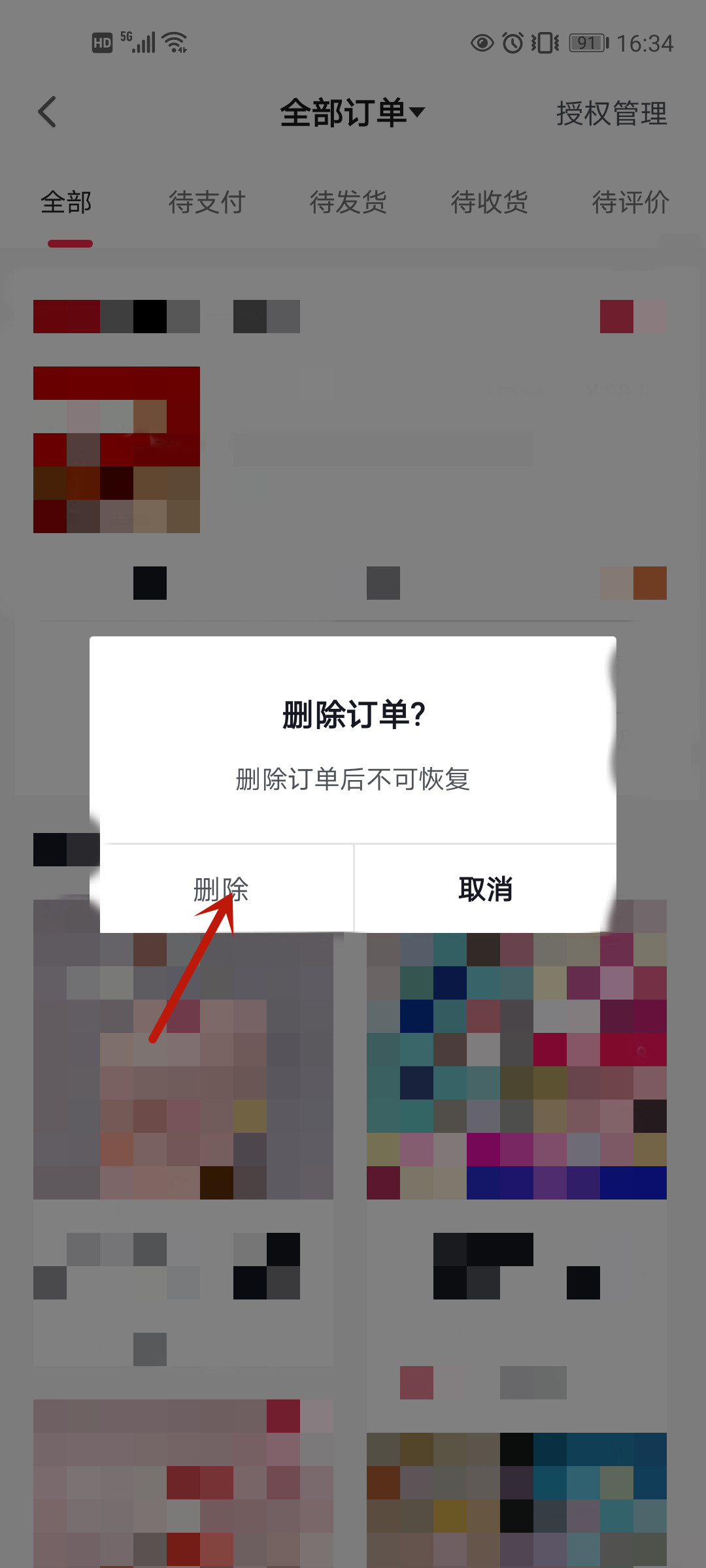 抖音订单怎么删除?（抖音订单怎么删除?全部）