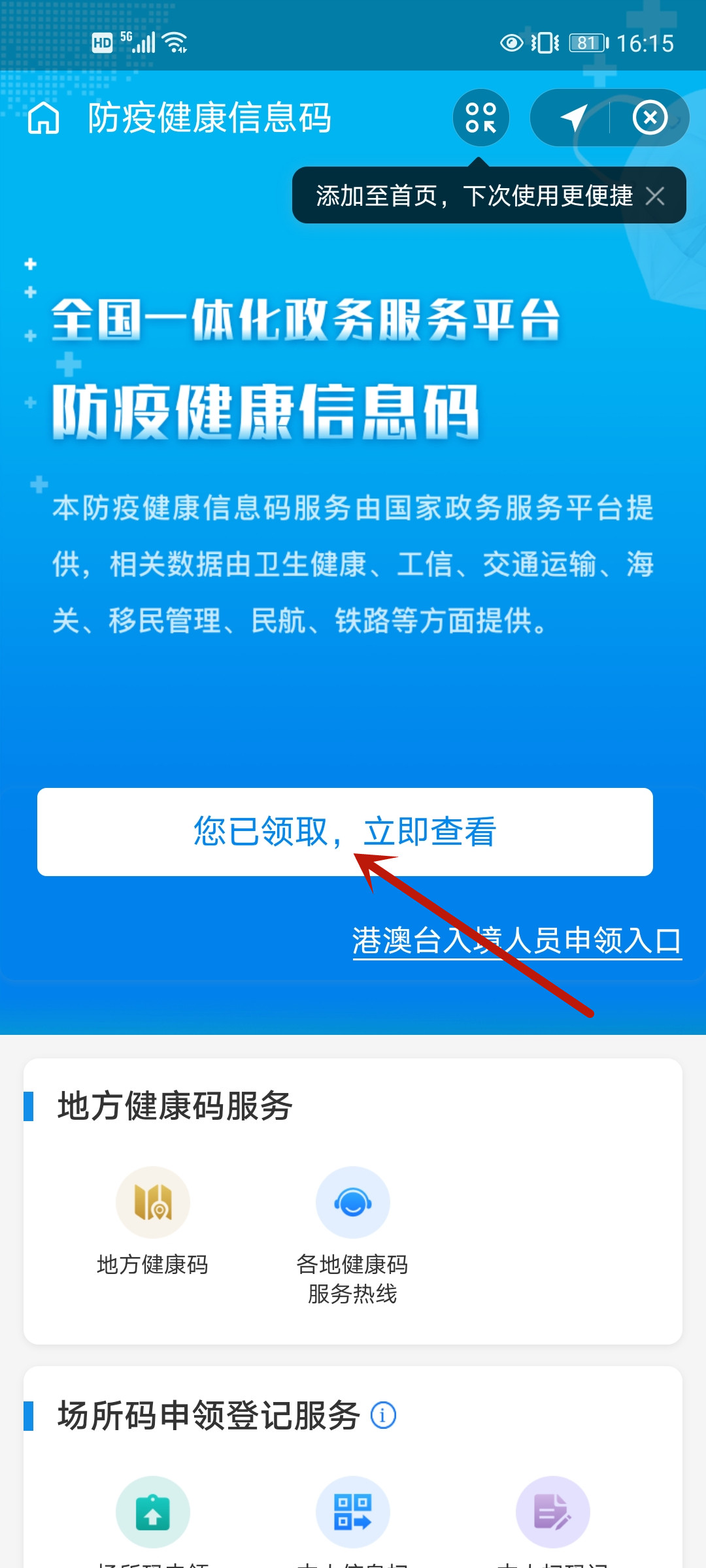 个人打疫苗的记录可以在哪看 哪里可以看自己打疫苗的记录