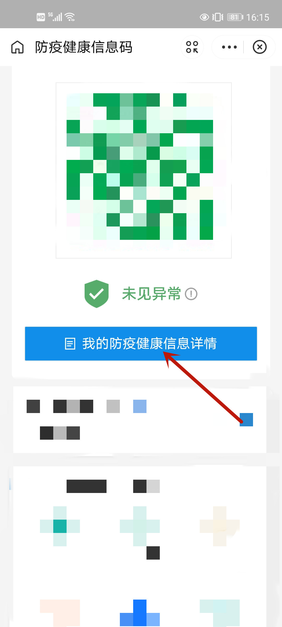 个人打疫苗的记录可以在哪看 哪里可以看自己打疫苗的记录