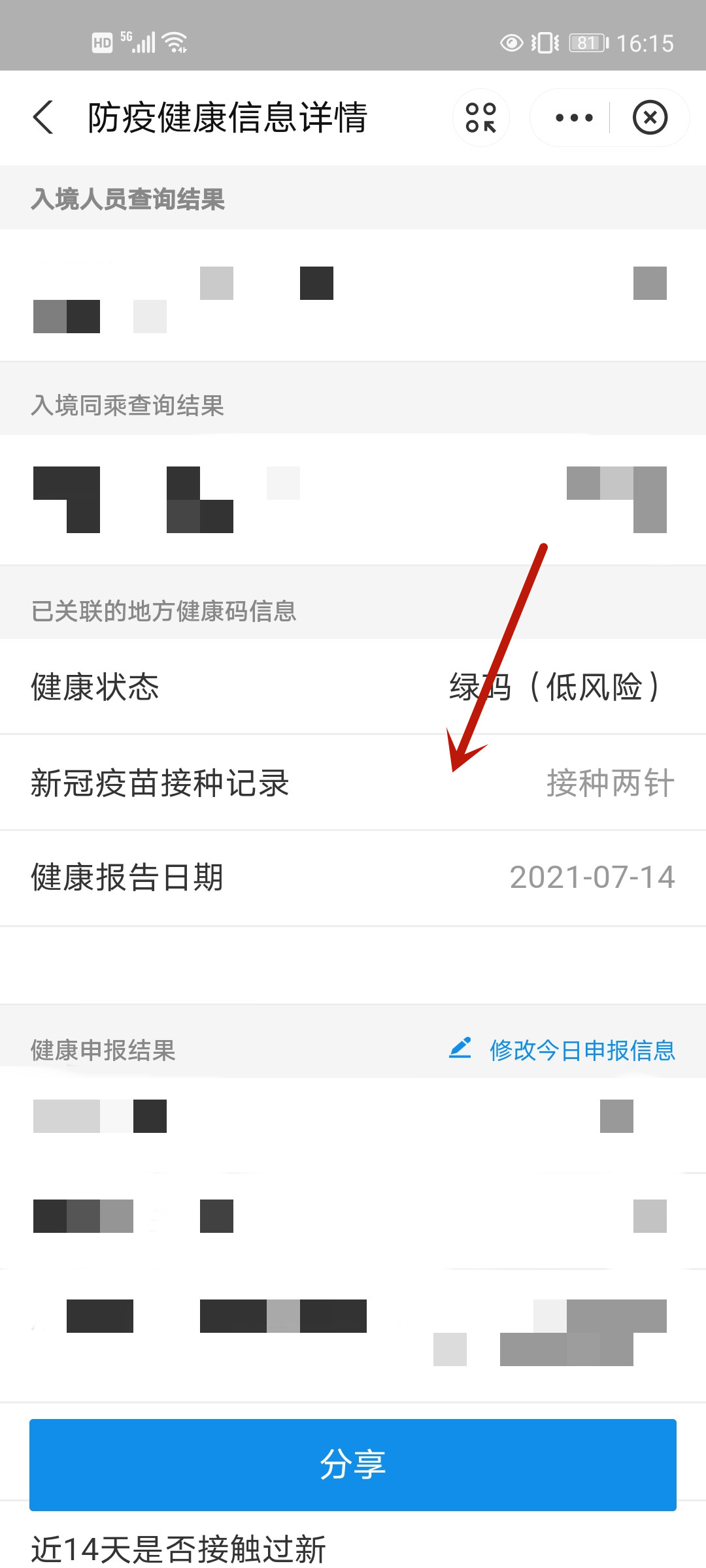 个人打疫苗的记录可以在哪看 哪里可以看自己打疫苗的记录