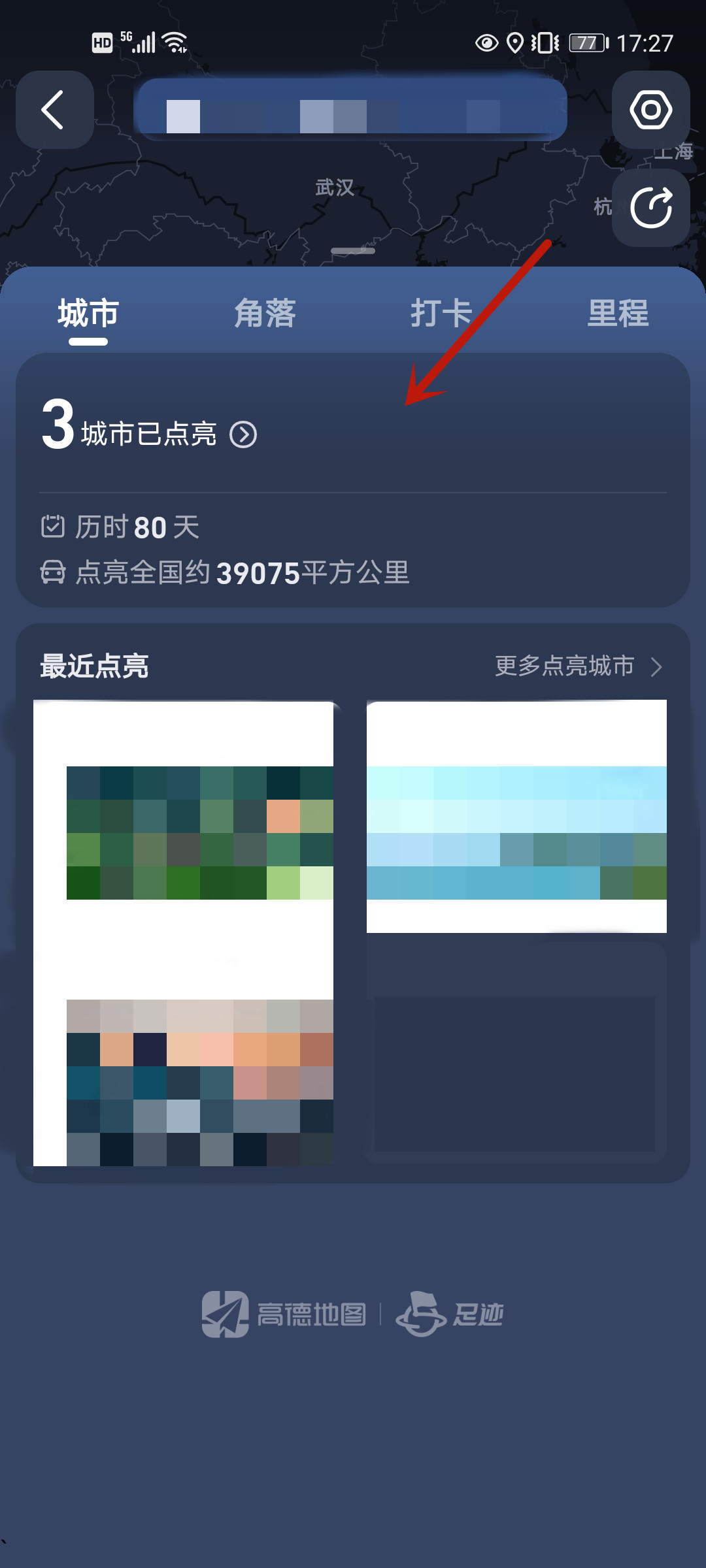 高德地图怎么看足迹记录，高德地图怎么查看足迹记录