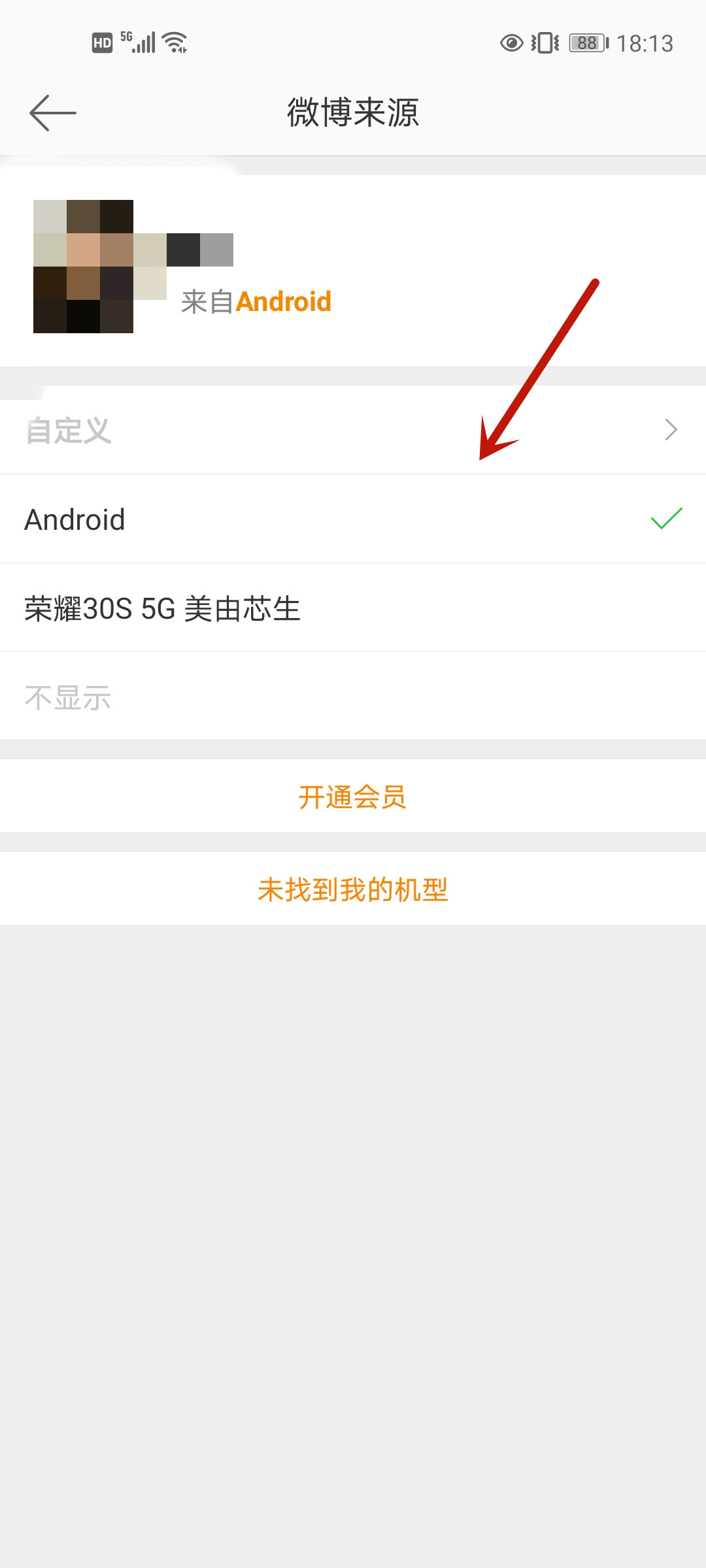 微博怎么取消手机型号（微博怎么取消手机型号登录）