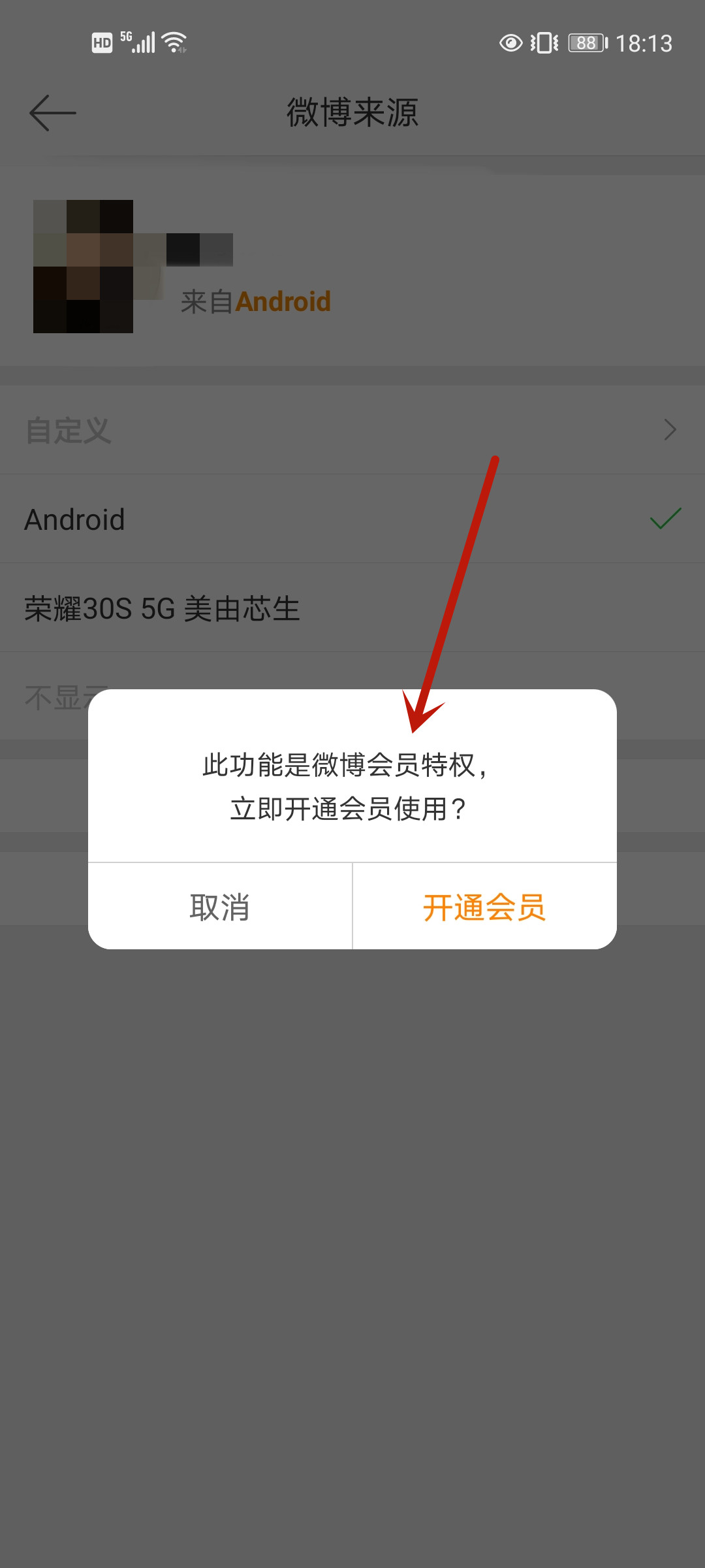 微博怎么取消手机型号（微博怎么取消手机型号登录）
