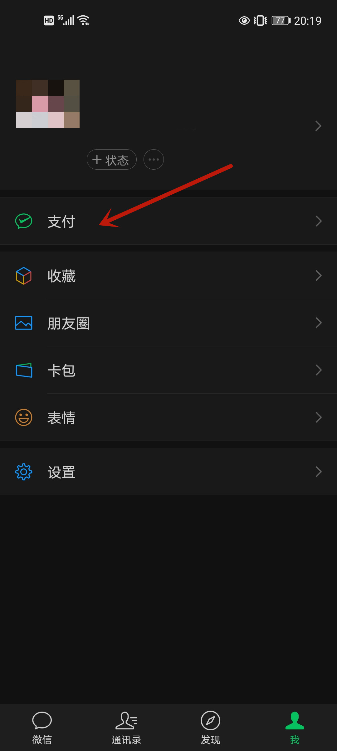 微信收款个性化声音怎样设置（微信收款个性化声音怎样设置成粤语）
