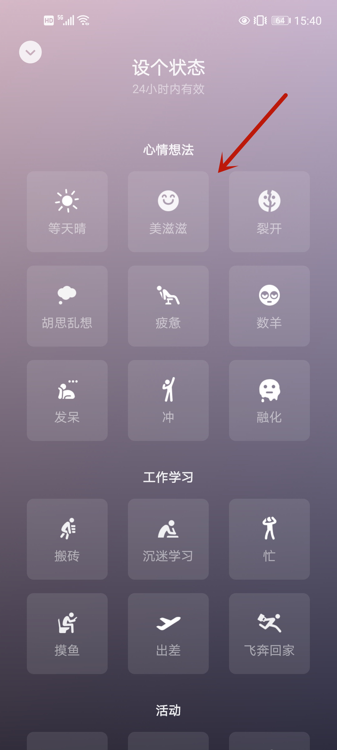 怎么让微信状态不消失（怎么让微信状态不消失呢）