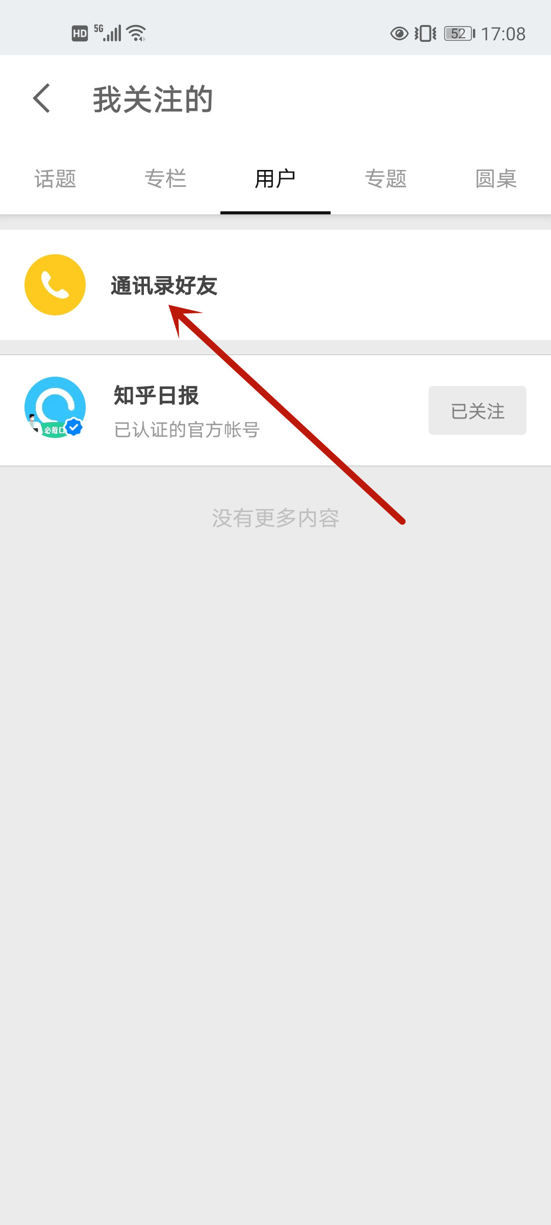 知乎怎么查看通讯录好友（知乎怎么查看通讯录好友位置）