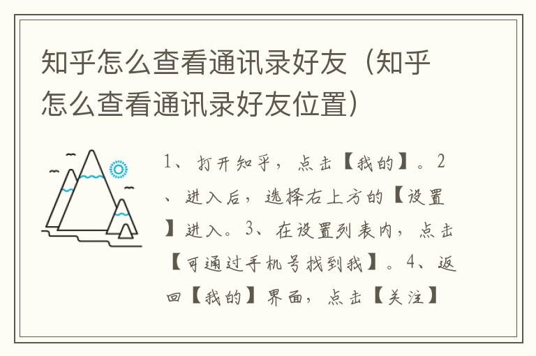 知乎怎么查看通讯录好友（知乎怎么查看通讯录好友位置）