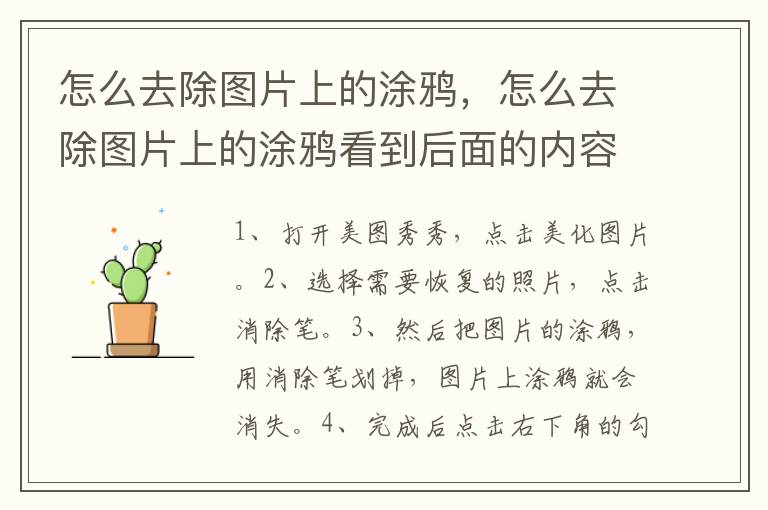 怎么去除图片上的涂鸦，怎么去除图片上的涂鸦看到后面的内容