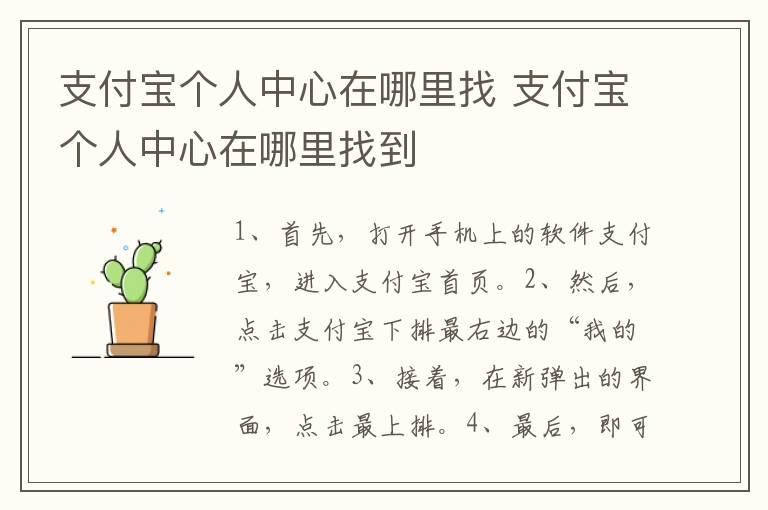 支付宝个人中心在哪里找 支付宝个人中心在哪里找到