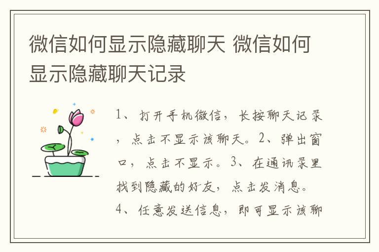 微信如何显示隐藏聊天 微信如何显示隐藏聊天记录