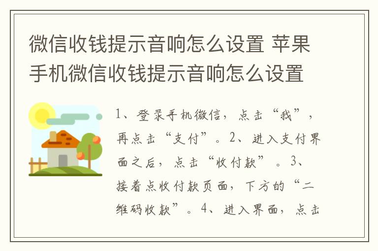 微信收钱提示音响怎么设置 苹果手机微信收钱提示音响怎么设置