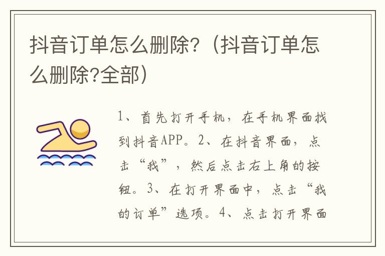 抖音订单怎么删除?（抖音订单怎么删除?全部）