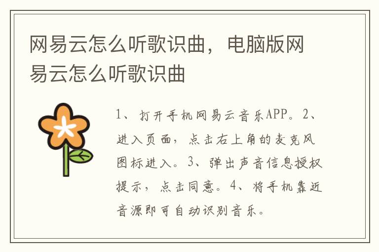 网易云怎么听歌识曲，电脑版网易云怎么听歌识曲
