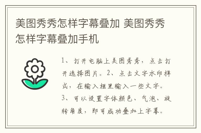 美图秀秀怎样字幕叠加 美图秀秀怎样字幕叠加手机