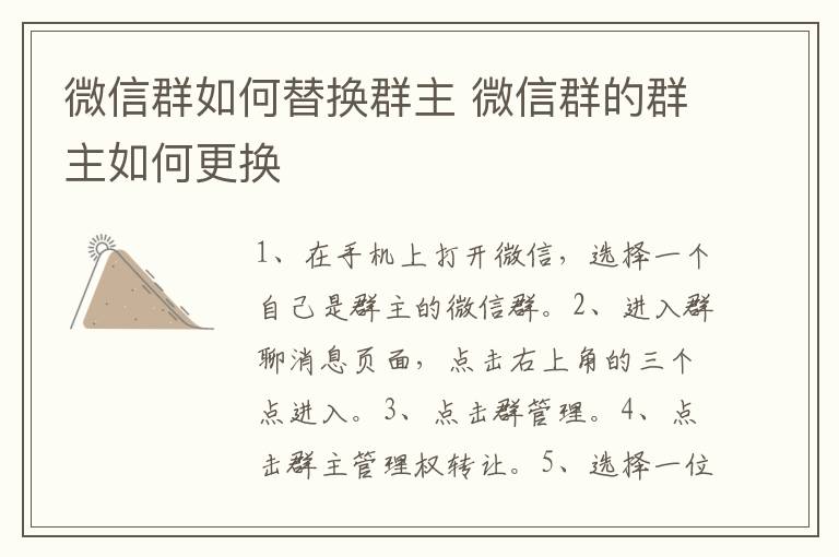 微信群如何替换群主 微信群的群主如何更换