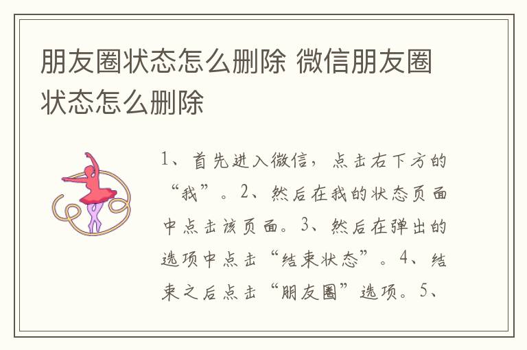 朋友圈状态怎么删除 微信朋友圈状态怎么删除