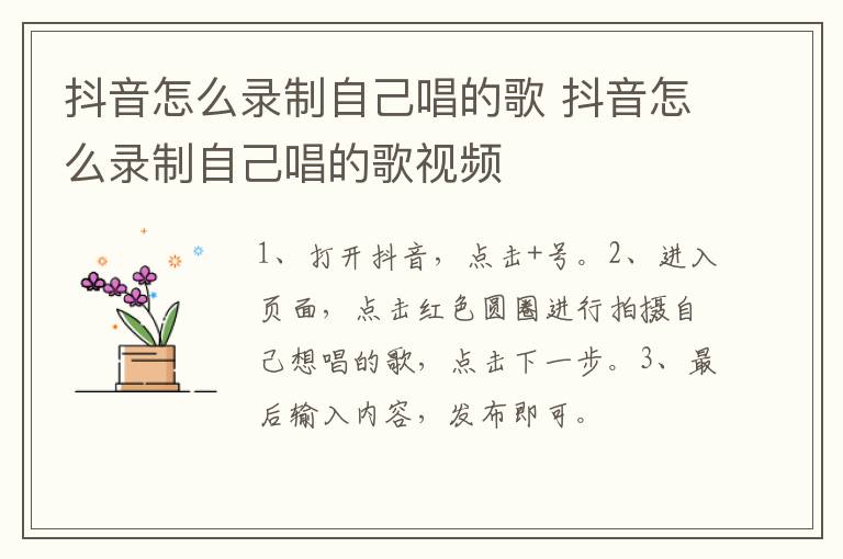 抖音怎么录制自己唱的歌 抖音怎么录制自己唱的歌视频