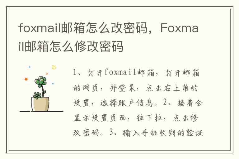 foxmail邮箱怎么改密码，Foxmail邮箱怎么修改密码