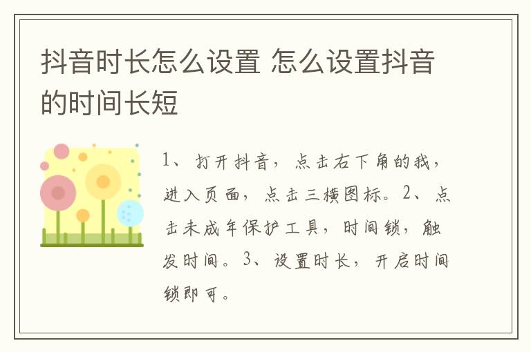 抖音时长怎么设置 怎么设置抖音的时间长短