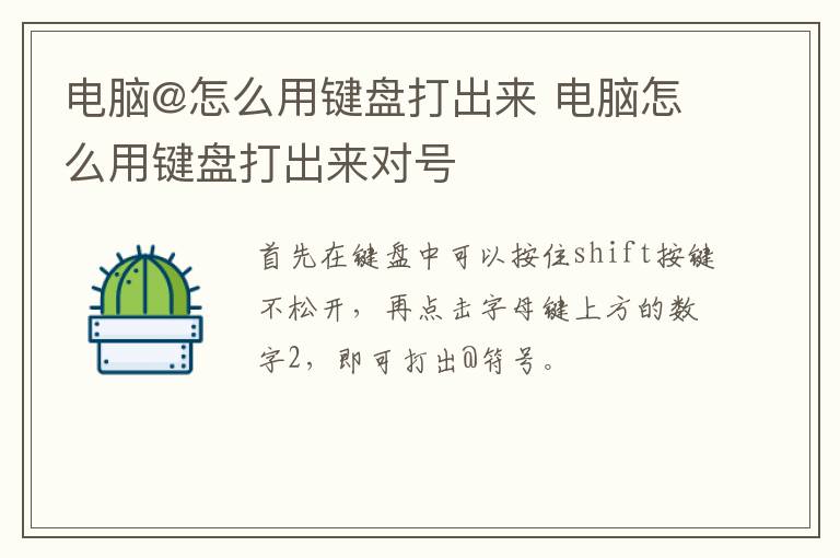 电脑@怎么用键盘打出来 电脑怎么用键盘打出来对号