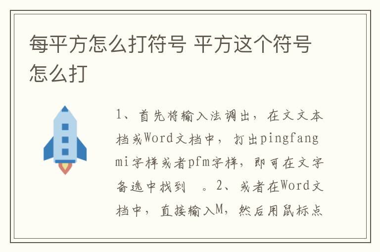 每平方怎么打符号 平方这个符号怎么打