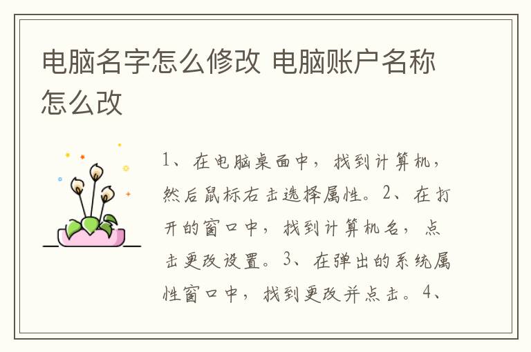 电脑名字怎么修改 电脑账户名称怎么改