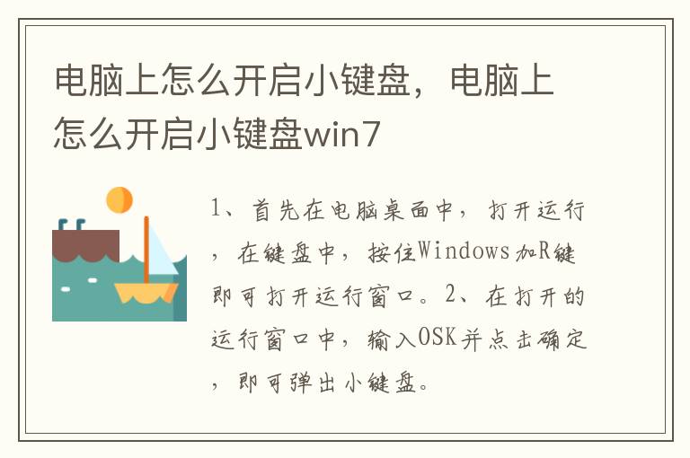 电脑上怎么开启小键盘，电脑上怎么开启小键盘win7