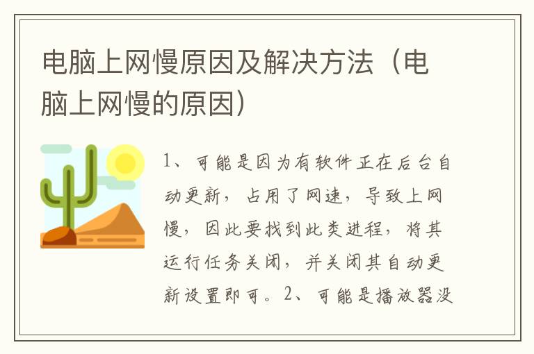 电脑上网慢原因及解决方法（电脑上网慢的原因）