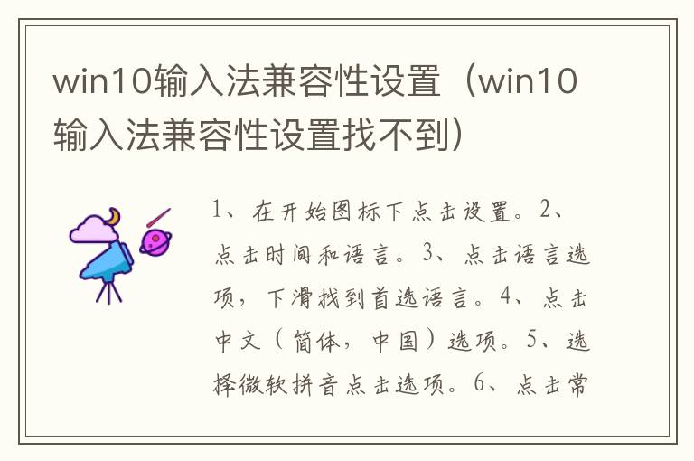 win10输入法兼容性设置（win10输入法兼容性设置找不到）