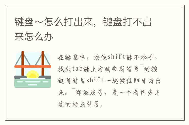 键盘～怎么打出来，键盘打不出来怎么办