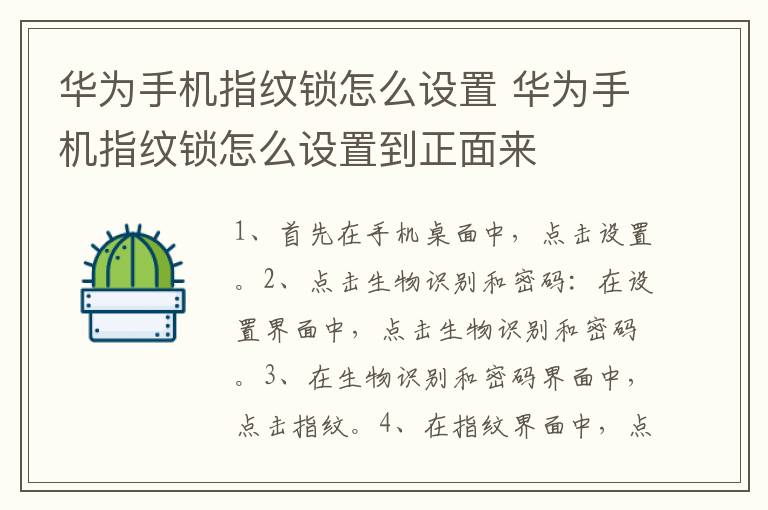 华为手机指纹锁怎么设置 华为手机指纹锁怎么设置到正面来