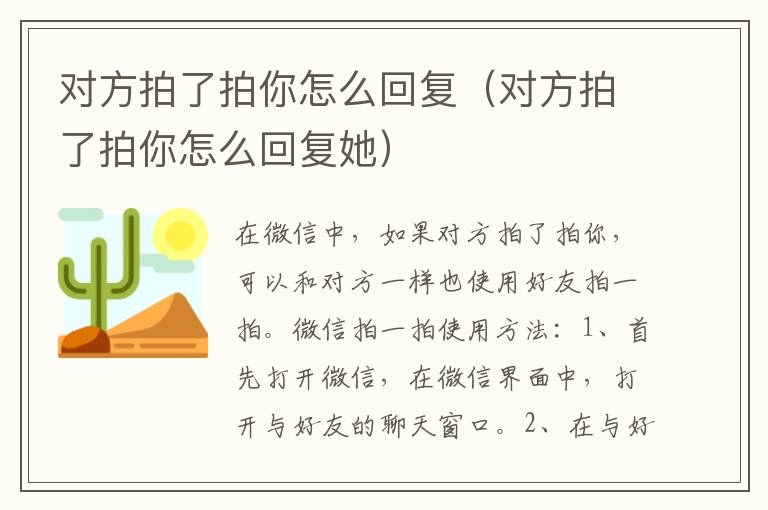 对方拍了拍你怎么回复（对方拍了拍你怎么回复她）