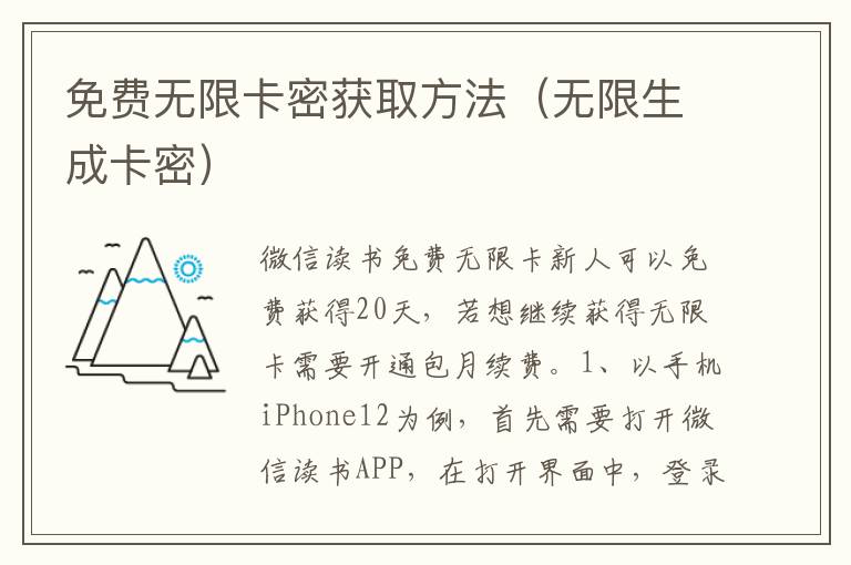 免费无限卡密获取方法（无限生成卡密）