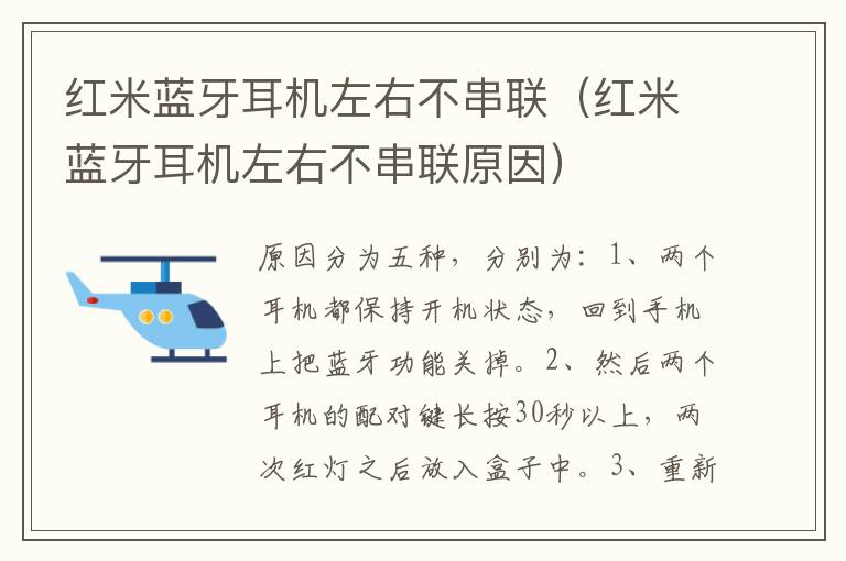 红米蓝牙耳机左右不串联（红米蓝牙耳机左右不串联原因）