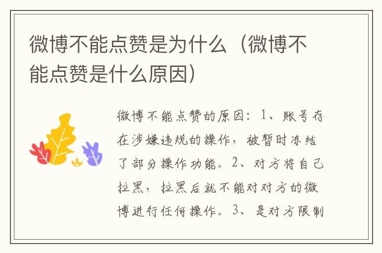 微博不能点赞是为什么（微博不能点赞是什么原因）