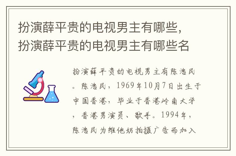扮演薛平贵的电视男主有哪些，扮演薛平贵的电视男主有哪些名字