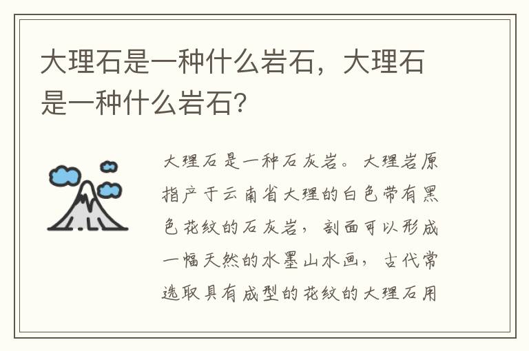大理石是一种什么岩石，大理石是一种什么岩石?