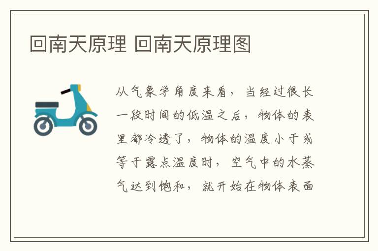 回南天原理 回南天原理图