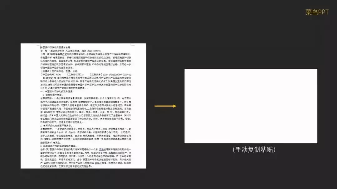word转化为ppt格式