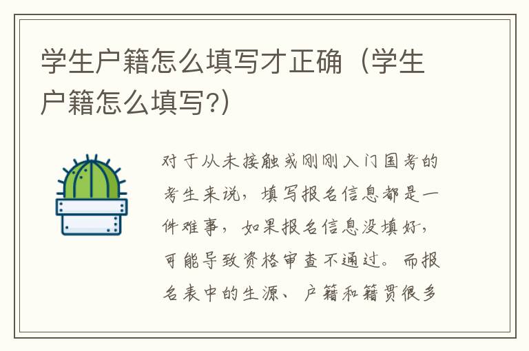 学生户籍怎么填写才正确（学生户籍怎么填写?）