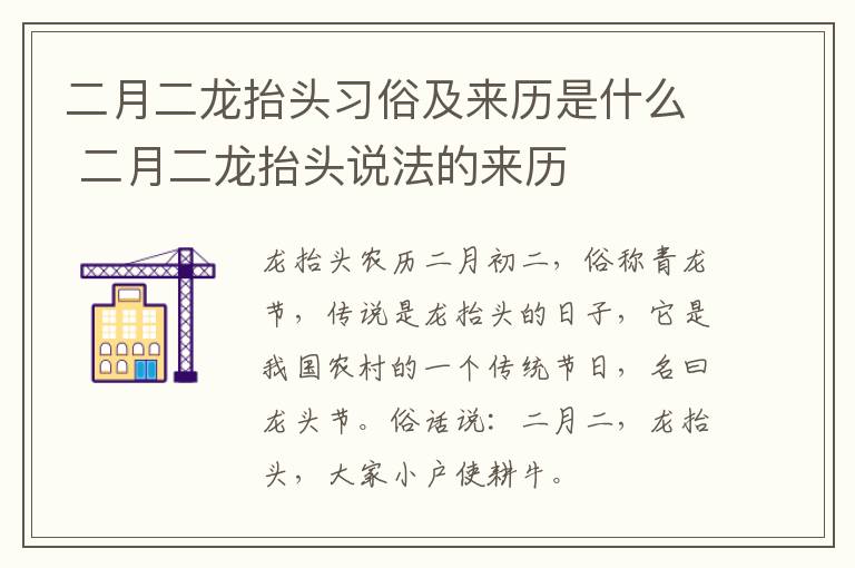 二月二龙抬头习俗及来历是什么 二月二龙抬头说法的来历