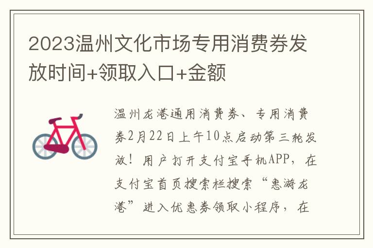 2023温州文化市场专用消费券发放时间+领取入口+金额