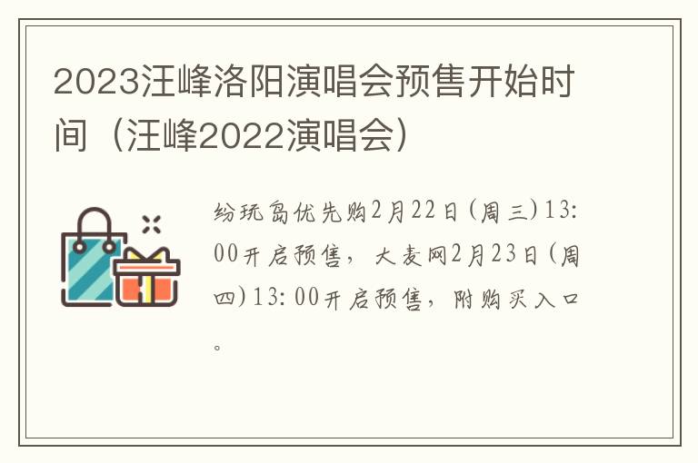 2023汪峰洛阳演唱会预售开始时间（汪峰2022演唱会）