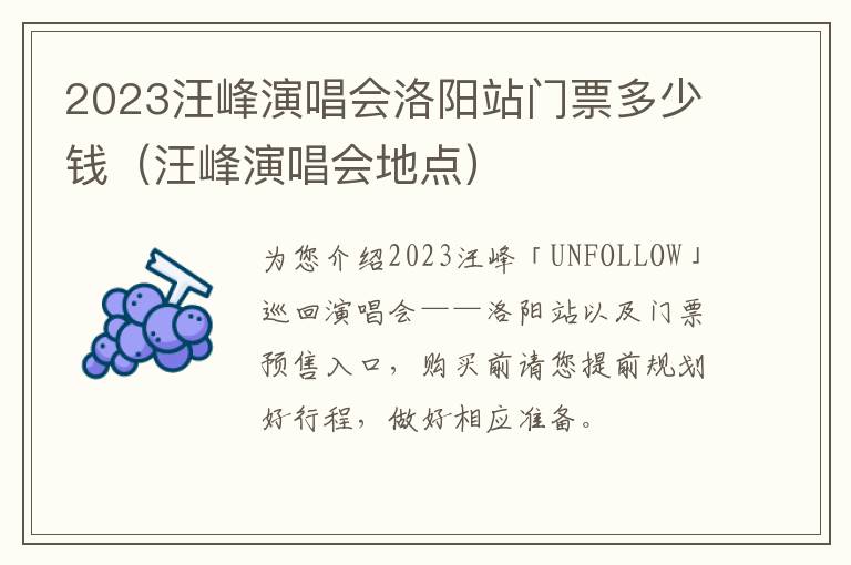 2023汪峰演唱会洛阳站门票多少钱（汪峰演唱会地点）