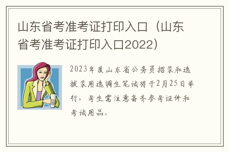 山东省考准考证打印入口（山东省考准考证打印入口2022）