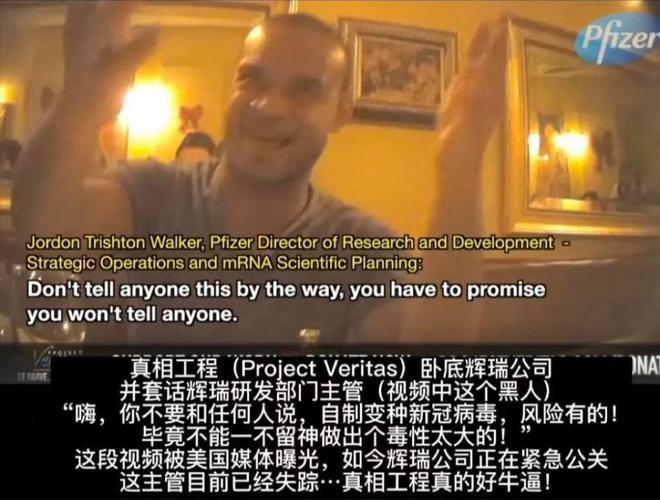 辉瑞！真相到底是什么？