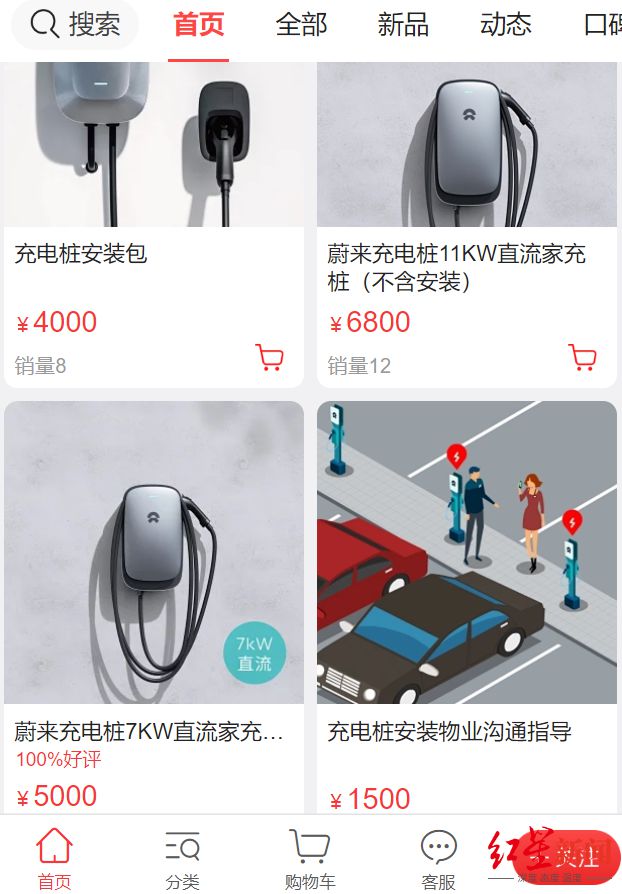 家充桩安装难？蔚来推出充电桩安装物业沟通指导服务，售价1500元